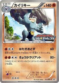 Machamp BW-P Promotional cards (Japanese) #212