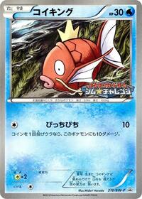 Magikarp #210 BW-P Promotional cards (Japanese)