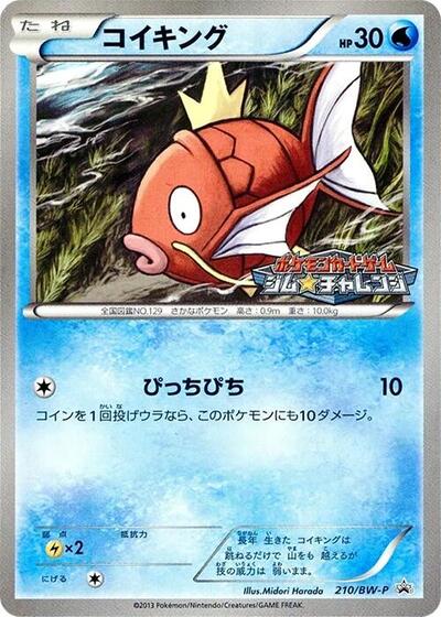 Magikarp #210 BW-P Promotional cards (Japanese)