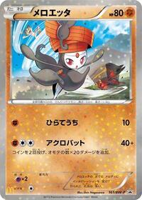 Meloetta #161 BW-P Promotional cards (Japanese)