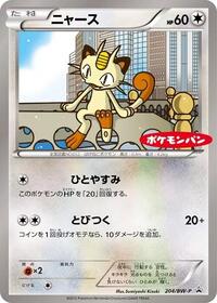 Meowth #204 BW-P Promotional cards (Japanese)
