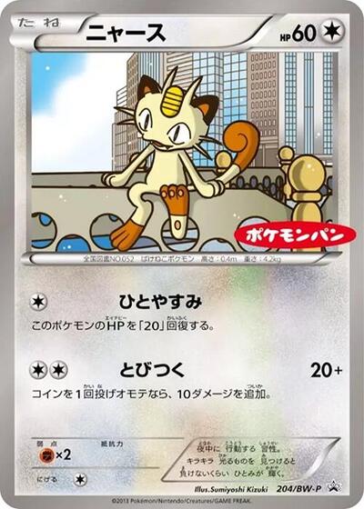 Meowth #204 BW-P Promotional cards (Japanese)