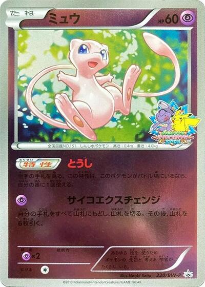 Mew #220 BW-P Promotional cards (Japanese)