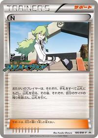 N #180 BW-P Promotional cards (Japanese)