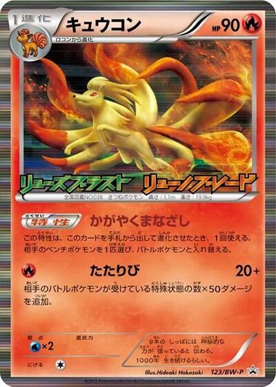 Ninetales #123 BW-P Promotional cards (Japanese)