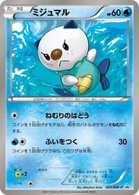Oshawott #20 BW-P Promotional cards (Japanese)