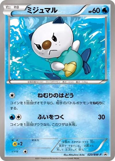 Oshawott #20 BW-P Promotional cards (Japanese)