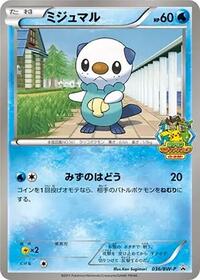 Oshawott #36 BW-P Promotional cards (Japanese)
