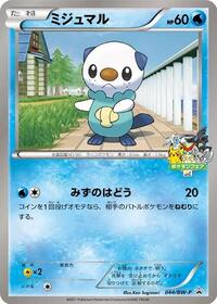Oshawott #44 BW-P Promotional cards (Japanese)
