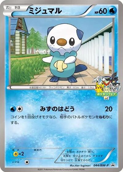 Oshawott #44 BW-P Promotional cards (Japanese)