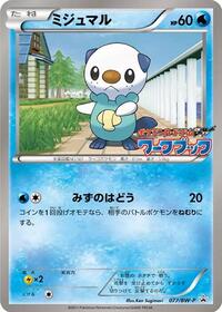 Oshawott #77 BW-P Promotional cards (Japanese)
