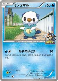 Oshawott #80 BW-P Promotional cards (Japanese)