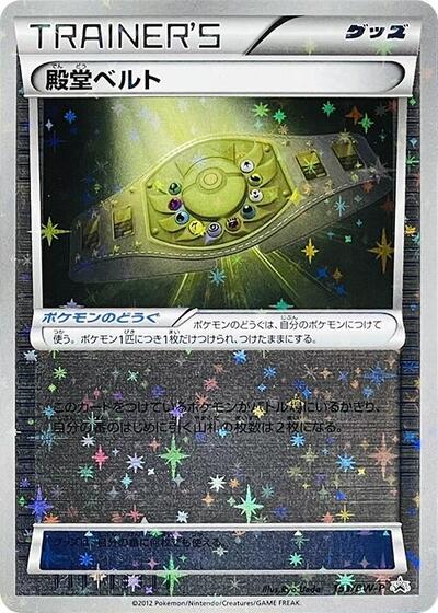 Palace Belt #153 BW-P Promotional cards (Japanese)