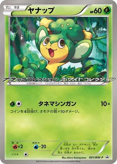 Pansage #1 BW-P Promotional cards (Japanese)