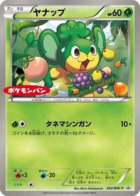 Pansage #202 BW-P Promotional cards (Japanese)