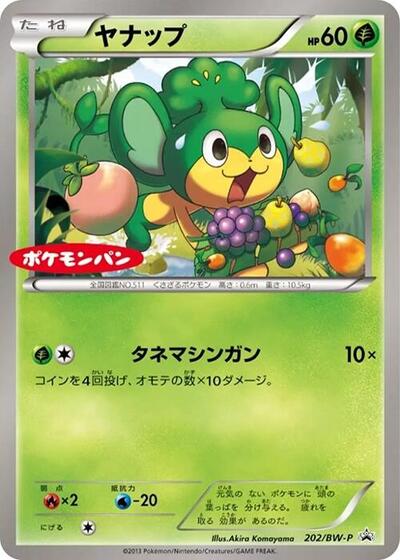 Pansage BW-P Promotional cards (Japanese) #202