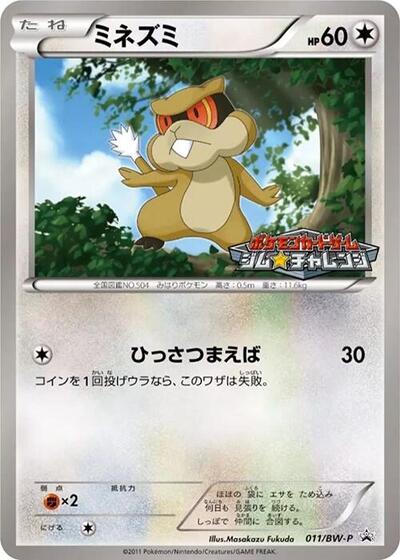 Patrat #11 BW-P Promotional cards (Japanese)
