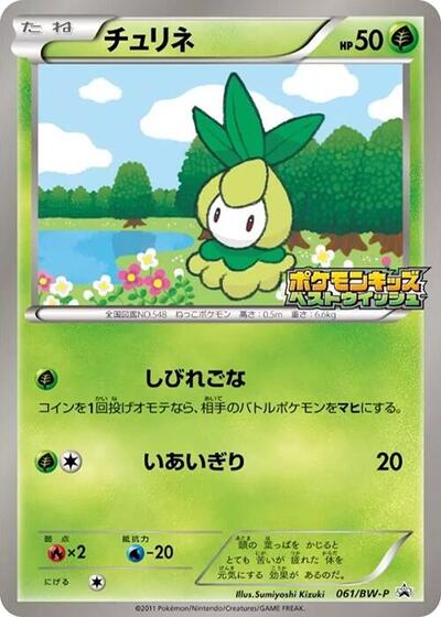 Petilil #61 BW-P Promotional cards (Japanese)