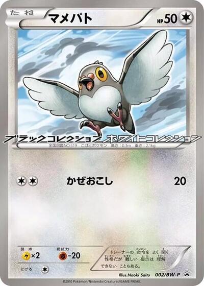 Pidove BW-P Promotional cards (Japanese) #2