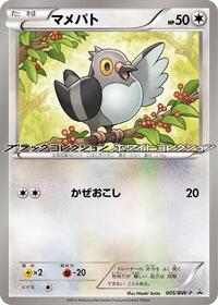 Pidove #5 BW-P Promotional cards (Japanese)
