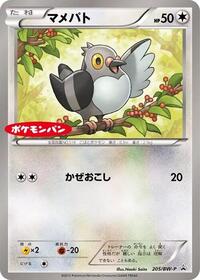 Pidove #205 BW-P Promotional cards (Japanese)