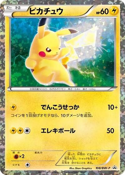 Pikachu #108 BW-P Promotional cards (Japanese)