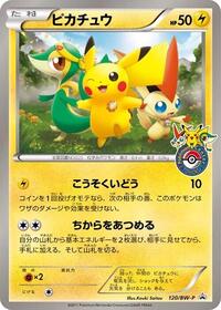 Pikachu #120 BW-P Promotional cards (Japanese)
