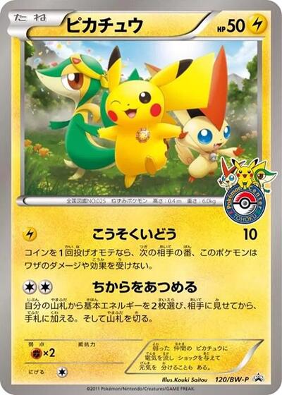 Pikachu #120 BW-P Promotional cards (Japanese)