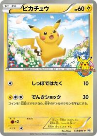 Pikachu #151 BW-P Promotional cards (Japanese)