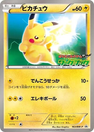 Pikachu #163 BW-P Promotional cards (Japanese)