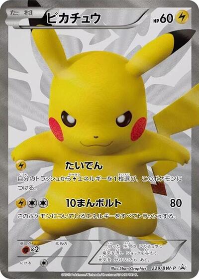 Pikachu BW-P Promotional cards (Japanese)