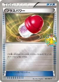 PlusPower #82 BW-P Promotional cards (Japanese)