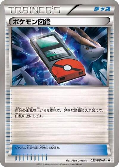 Pokedex #23 BW-P Promotional cards (Japanese)