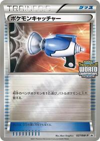 Pokemon Catcher #27 BW-P Promotional cards (Japanese)