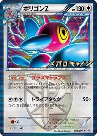 Porygon-Z - Team Plasma #208 BW-P Promotional cards (Japanese)