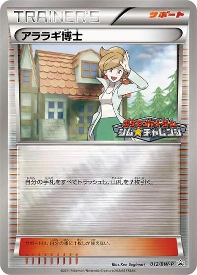 Professor Juniper #12 BW-P Promotional cards (Japanese)