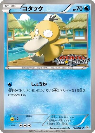 Psyduck #167 BW-P Promotional cards (Japanese)