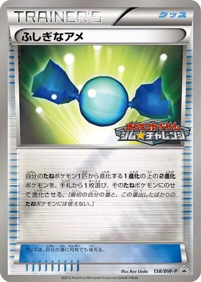 Rare Candy #138 BW-P Promotional cards (Japanese)