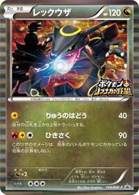 Rayquaza #144 BW-P Promotional cards (Japanese)
