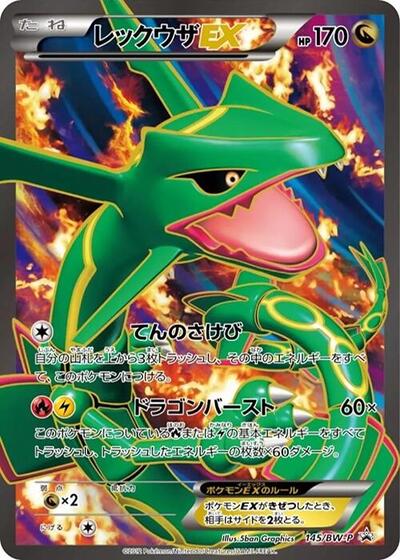 Rayquaza EX #145 BW-P Promotional cards (Japanese)