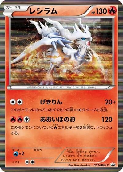 Reshiram #51 BW-P Promotional cards (Japanese)