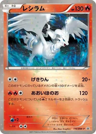 Reshiram #110 BW-P Promotional cards (Japanese)