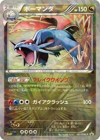Salamence #195 BW-P Promotional cards (Japanese)