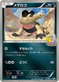 Sandile #113 BW-P Promotional cards (Japanese)