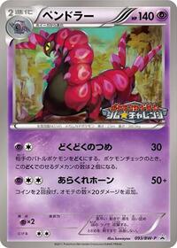 Scolipede #93 BW-P Promotional cards (Japanese)