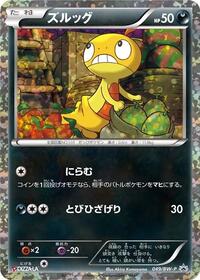 Scraggy BW-P Promotional cards (Japanese) #49