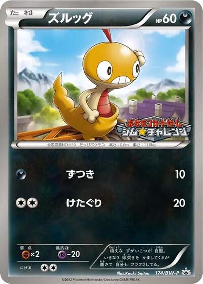 Scraggy BW-P Promotional cards (Japanese) #174