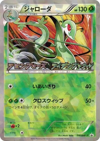 Serperior #198 BW-P Promotional cards (Japanese)