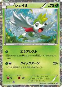 Shaymin #233 BW-P Promotional cards (Japanese)