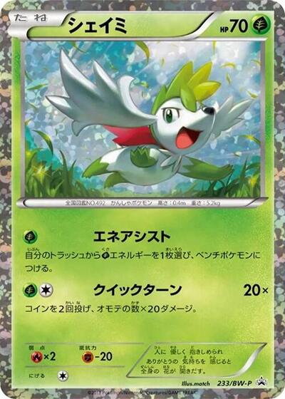 Shaymin #233 BW-P Promotional cards (Japanese)